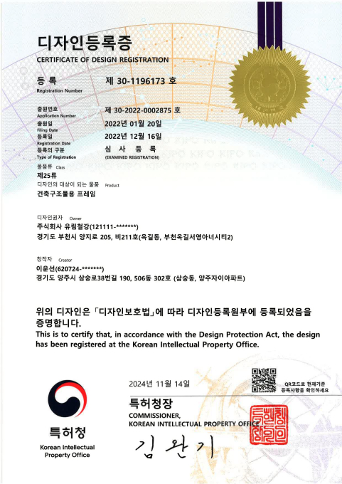 관련디자인등록증 제 30-1196173호<br />(건축구조물용 프레임)